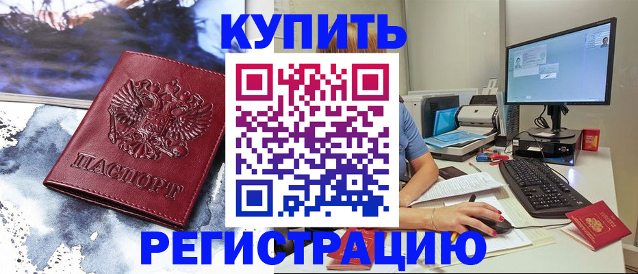 временная регистрация для всех в Кореновске