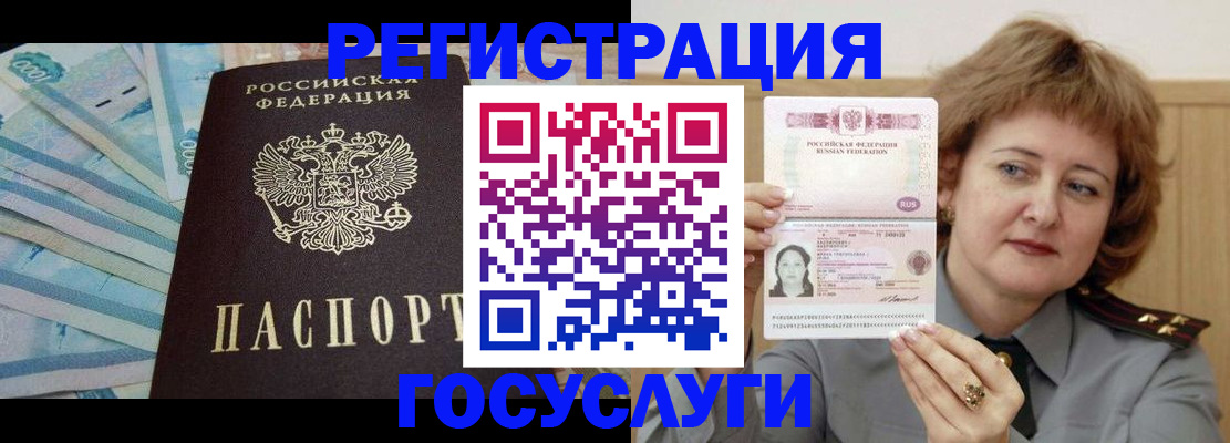 временная регистрация для всех в Кореновске