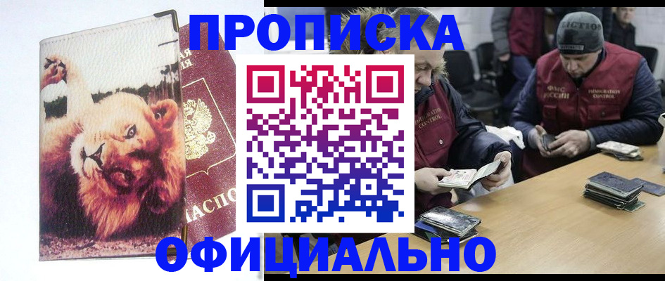 прописка в квартире в Кореновске