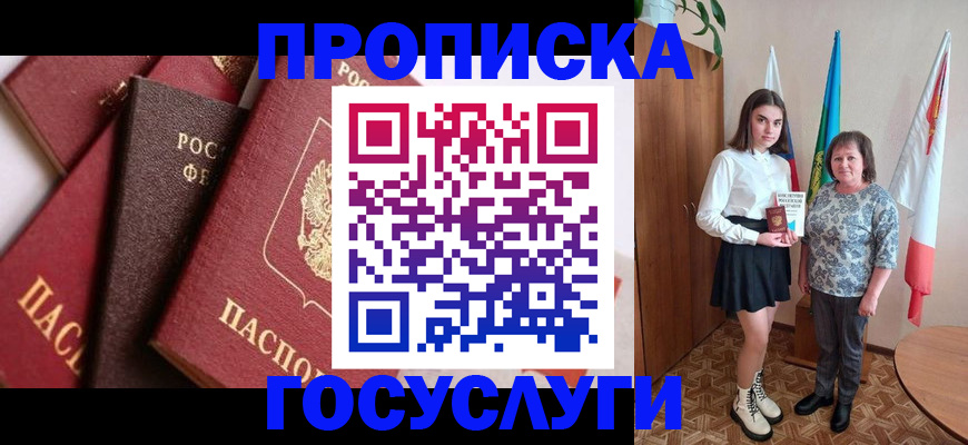 прописка ребенка в Кореновске