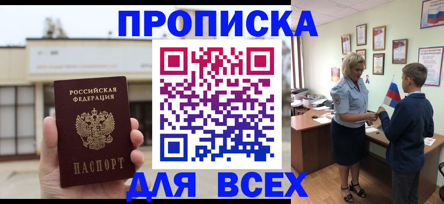 временная регистрация законно в Кореновске